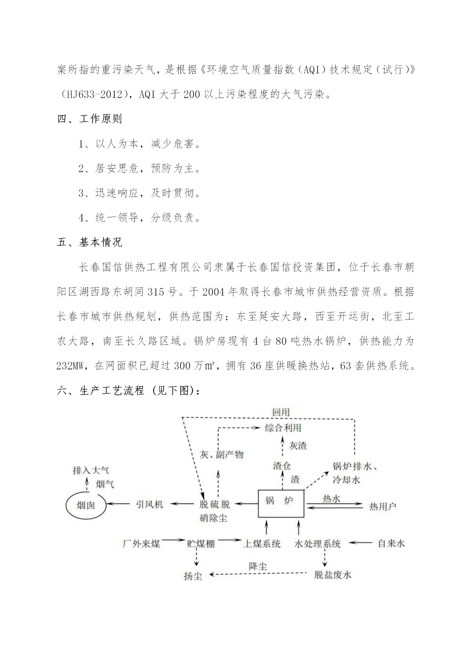 3 - 大氣重污染應急預案2020修訂版（更新替換原有）_03.jpg