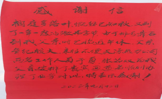 9.供熱總公司伊通分公司客服中心收費員張茹雙、稽查員于勇收到表揚信_副本.png